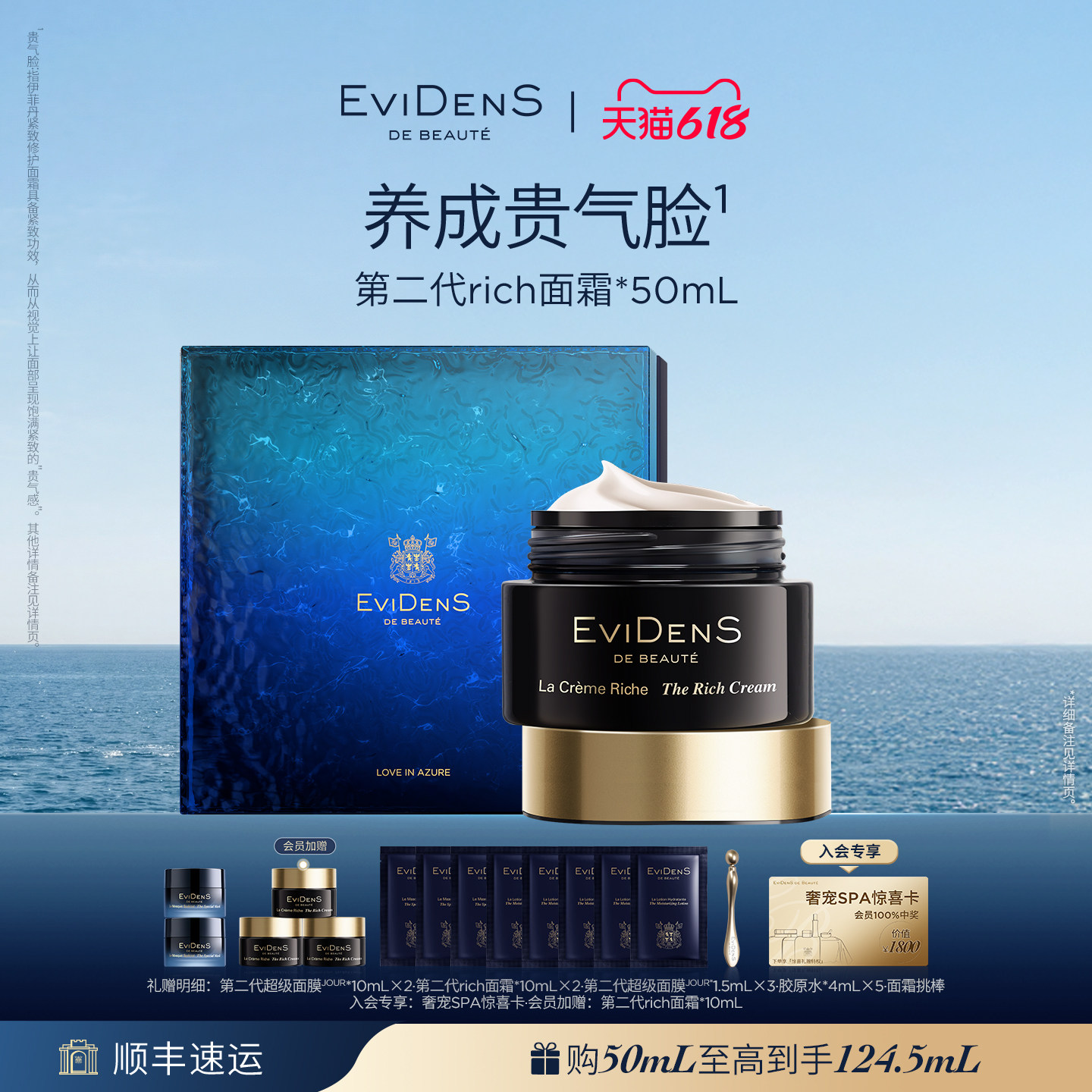 【618抢先购】EviDenS de Beauté伊菲丹第二代rich抗皱干皮面霜