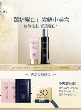 【U】EviDenS de Beauté伊菲丹氧气防晒旅行体验装