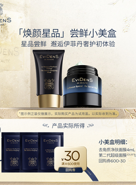 【聚】EviDenSdeBeauté伊菲丹面膜系列奢宠小美盒