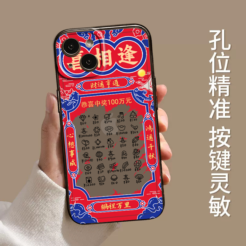 刮刮乐彩票适用苹果15暴富手机壳iphone14pro新款13中国风12喜相逢11发财mini心想事成8plus套max/xr/7p/x/xs - 图1