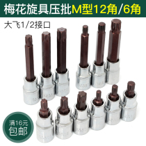 1 2 large flying electric wrench screwup sleeve head spline flower type t30t50 batch head 12 angular hexagonal plum M14