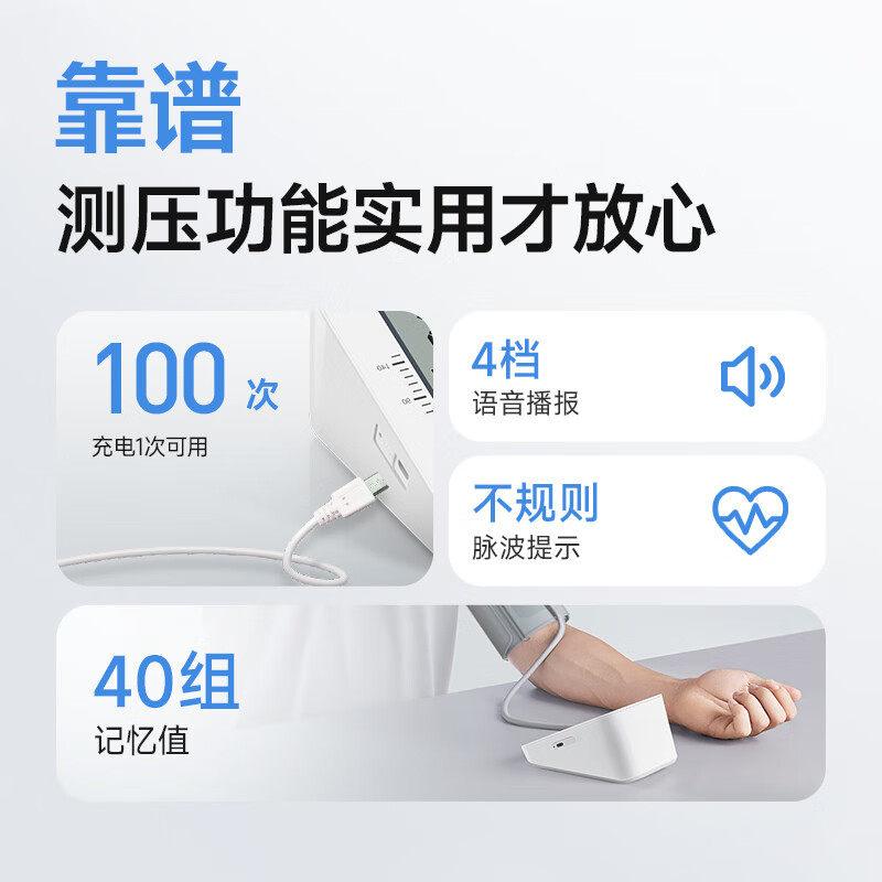 鱼跃电子血压计语音家用充电高精准臂式血压测量仪YE660AR