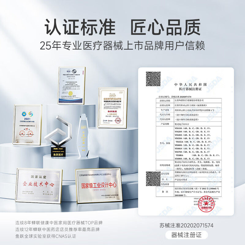 鱼跃电子血压计语音家用充电高精准臂式血压测量仪YE660AR