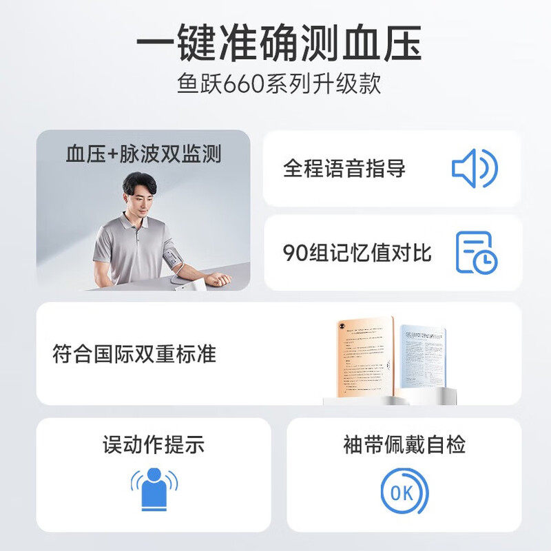 鱼跃血压测量仪家用电子血压计测血压臂式老人高血压YE660A精准