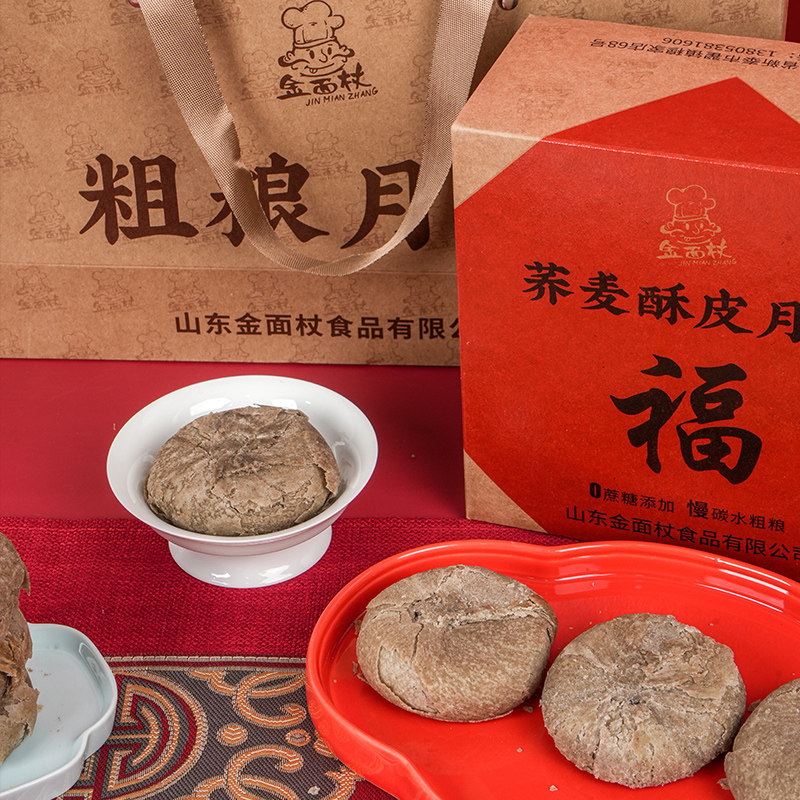 金面杖粗粮荞麦酥皮月饼礼盒五仁黑芝麻中秋送健康好礼无添加蔗糖