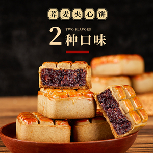 荞麦山楂果肉饼绿豆软糕月饼无添蔗糖
