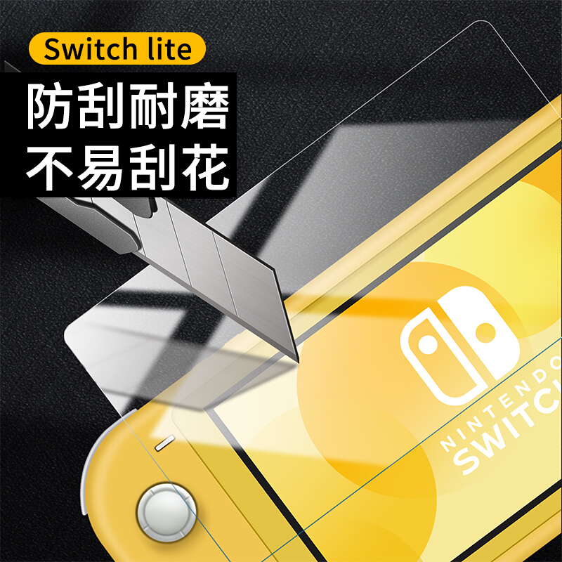 任天堂Nintendo Switch钢化膜Switch Lite全屏覆盖抗蓝光钢化玻璃游戏机贴膜防爆防指纹 - 图2