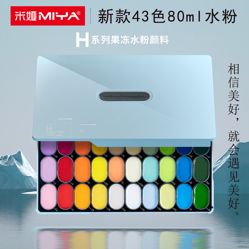 米娅水粉颜料42色80ml 2022M系列第7代H7果冻套装美术生专用色彩画可水洗无毒无甲醛CJ水粉颜料画笔画纸工具 - 图0