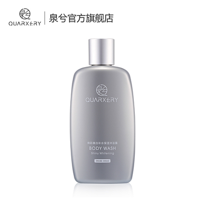 泉兮烟酰胺去黑留香美白沐浴露