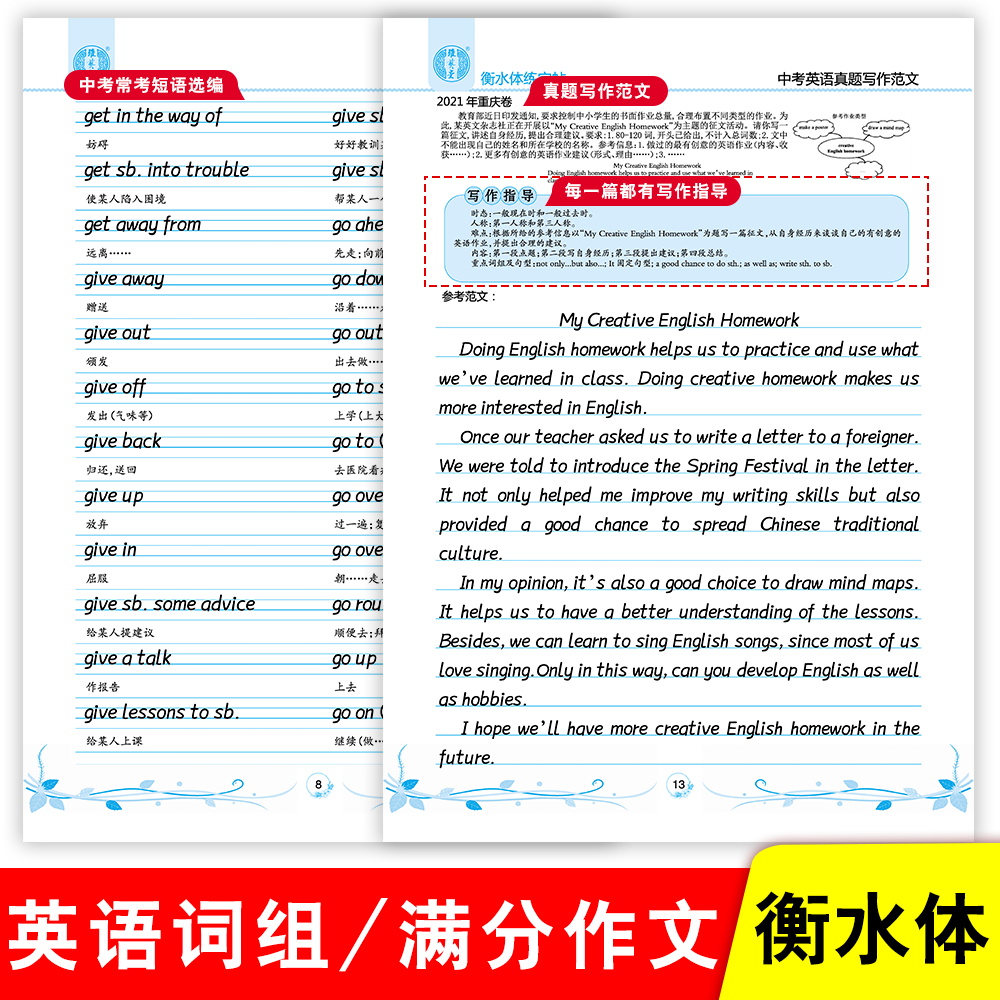 雅艺堂衡水体英文英语练字帖练字本2020中考真题满分作文书写指导练字帖字母词组同步练习中考冲刺卷面分神器 - 图1