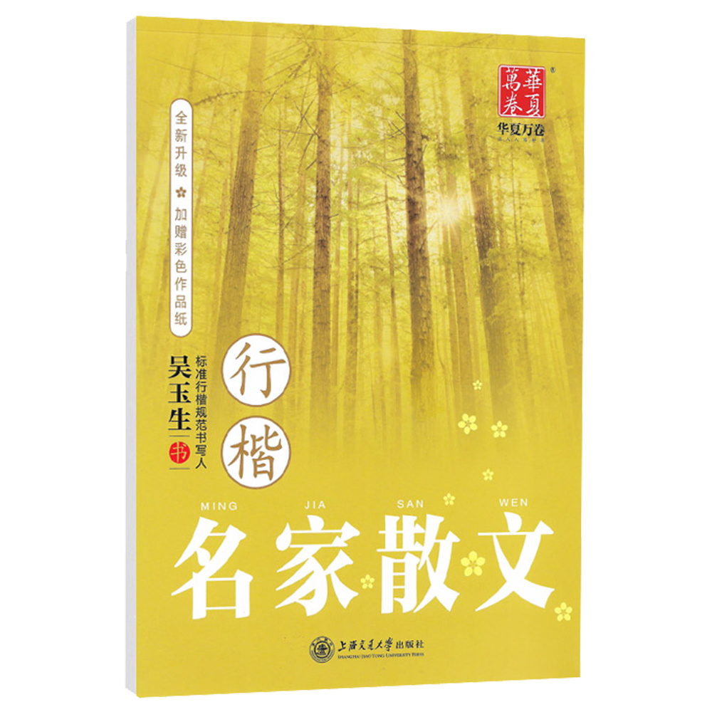 田英章书楷书行书吴玉生行楷名人名言格言警句散文智慧名言心灵小语王阳明传习曾国藩家书冰鉴楷书行楷行书字帖正楷漂亮字帖大学生 - 图0