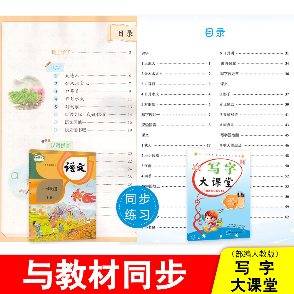 笔墨先锋李放鸣字帖人教部编版小学生写字大课堂练字本一二三四五六年级上下册同步生字词语描红描摹练字帖 - 图1