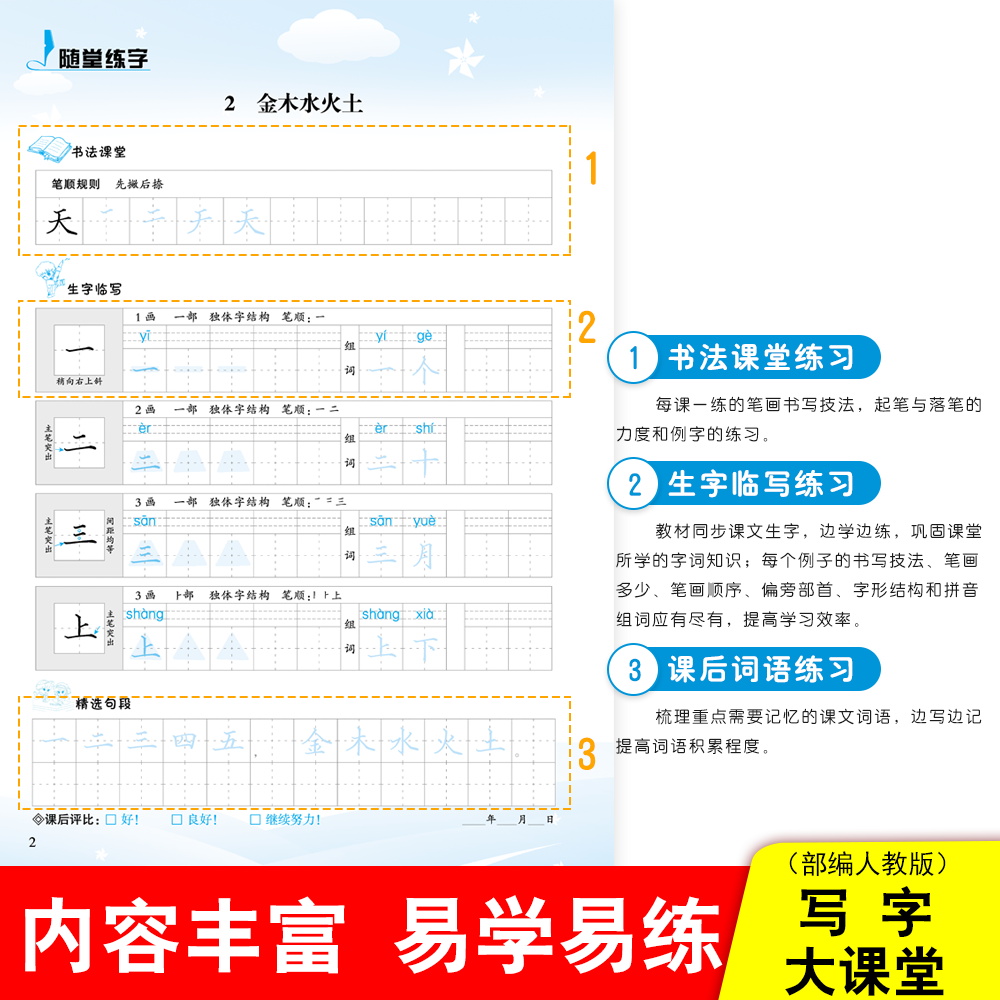 笔墨先锋李放鸣字帖人教部编版小学生写字大课堂练字本一二三四五六年级上下册同步生字词语描红描摹练字帖 - 图2