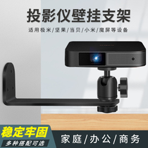 Projector Wall-mounted Bracket Home Conference Training Business Claw-Tray Shelf Telescopic Projector Universal Tripod Head Adjustment Applicable Nuts Extreme Rice Millet When Bedevil Screen Bedside Wall Mount Shelf