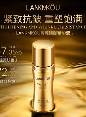万物秀胶原三因多维紧致眼霜精华液30lm LANKMKOU箐纯臻颜精华液