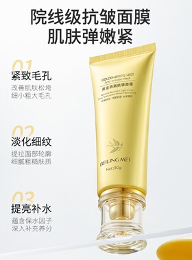 美丽伞铂金大拉皮黄金撕拉面膜美丽伞 贝玲美铂金黄金撕拉面膜