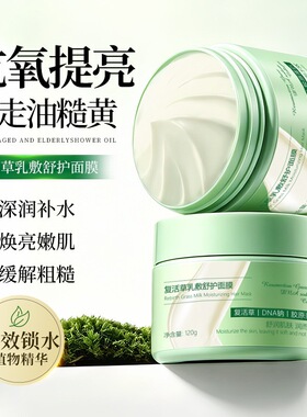 陈研希代言BUV复活草面膜抗糖抗氧去黄 PINKFUTURE复活草涂抹面膜