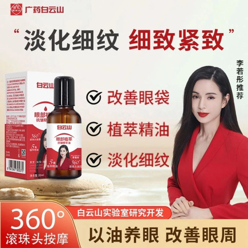 眼周救星买一发二白云山紧致抗皱专注眼部精华油 升级版 CCbOx - 图2