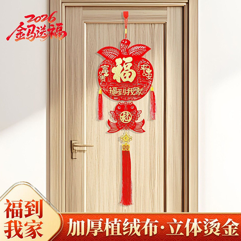 2026苹果中国福到客厅我家新年挂件挂饰平安福到我家春节乔迁,淘宝优惠券,粉丝福利购,淘宝优惠卷