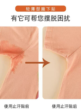 腋下吸汗贴止汗隐形女除臭出汗贴