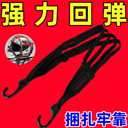 Motorcycle electric scooter strap elastic rope!