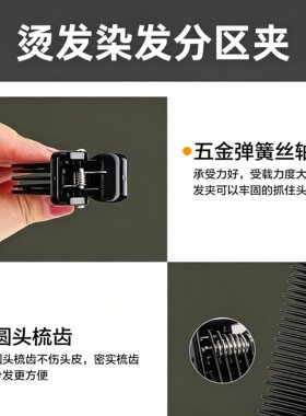 多功能头发烫染分区夹!
