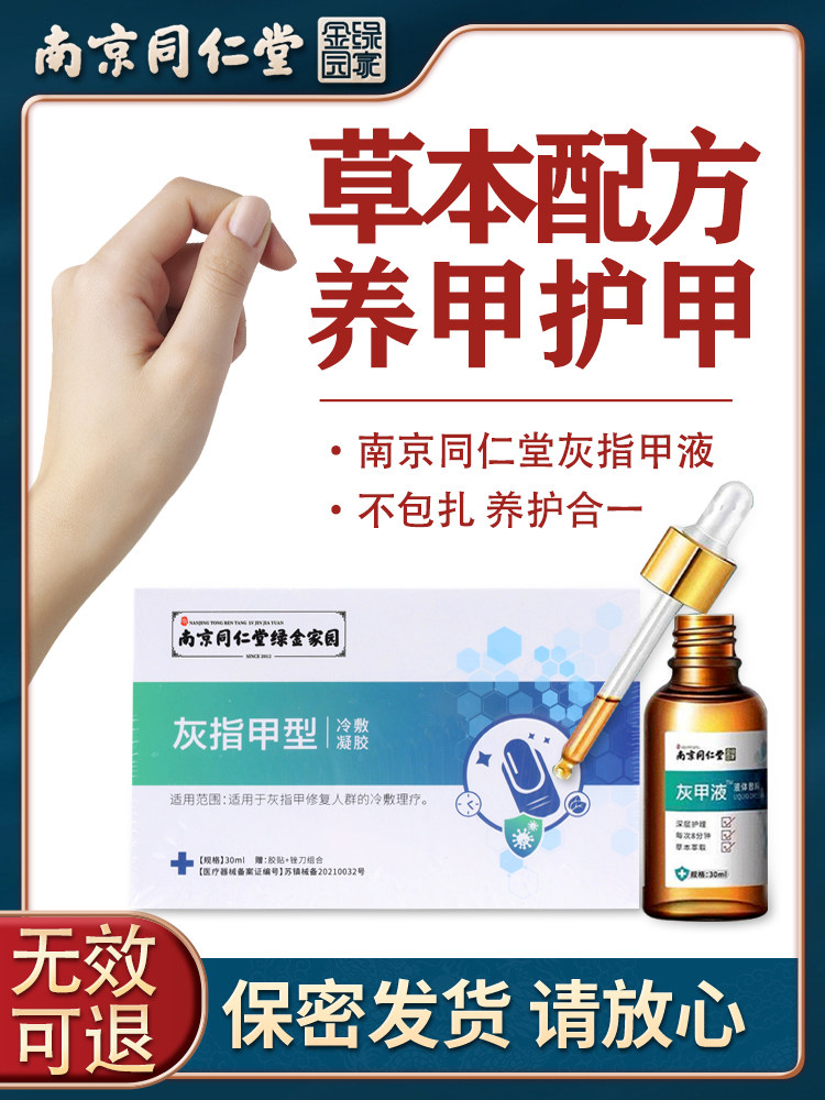 灰指甲专用进口去增厚日本液脱甲膏 顺意医疗器械保健理疗