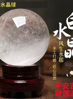 白色水晶球摆件天然招财转运球乔迁送礼客厅玄关家居饰品摆件透明