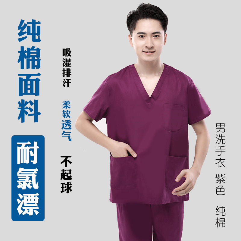 手术室刷手服纯棉长短袖薄洗手衣 明光服饰医护制服