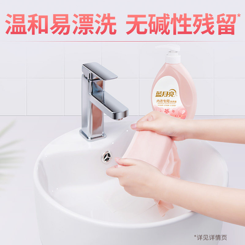 蓝月亮内衣洗衣液手洗女士内衣裤专用清洗液杀菌抑菌去血渍清洗剂,淘宝优惠券,粉丝福利购,淘宝优惠卷