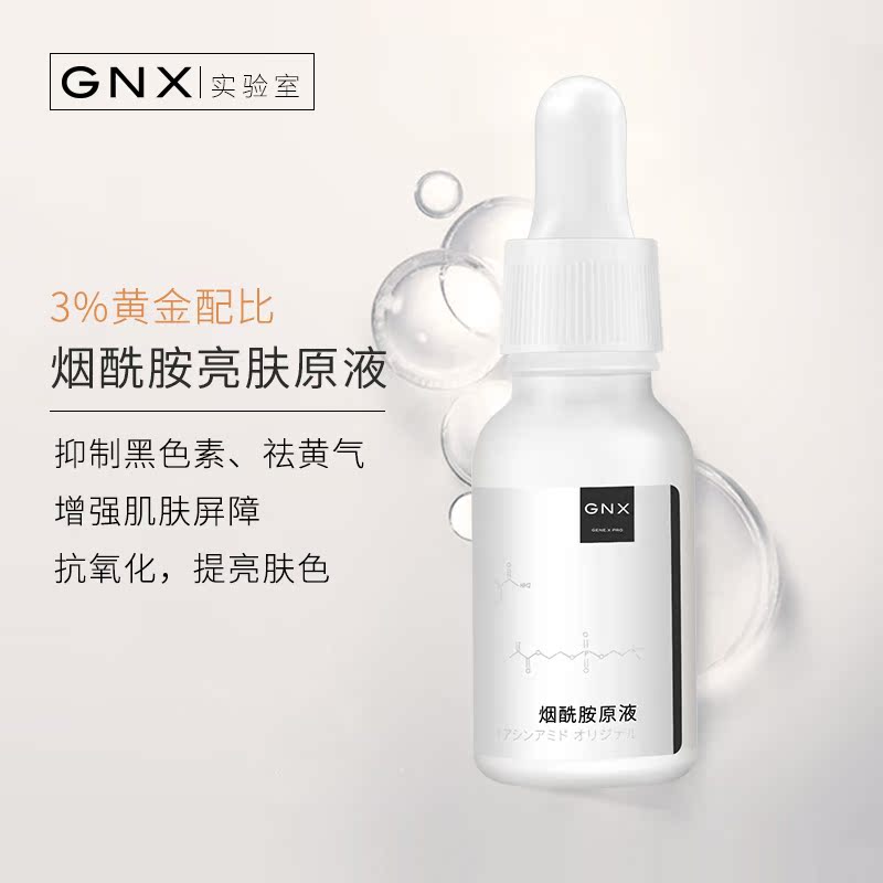 烟酰胺原液精华液提亮肤色补水保湿面部精华修护控油收缩毛孔 GNX 烟酰胺原液精华液提亮肤色补水保湿面部精华修护控油收缩毛孔 GNX