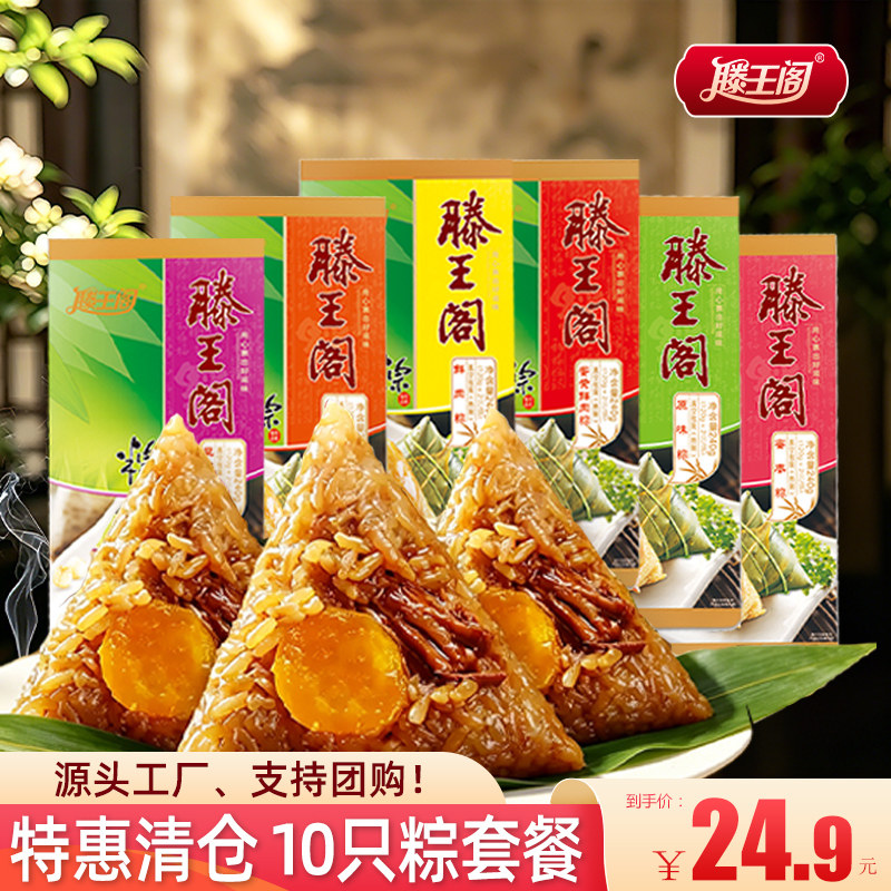 滕王阁粽子大鲜肉粽散装蛋黄肉粽板栗豆沙蜜枣嘉兴味早餐江西特产