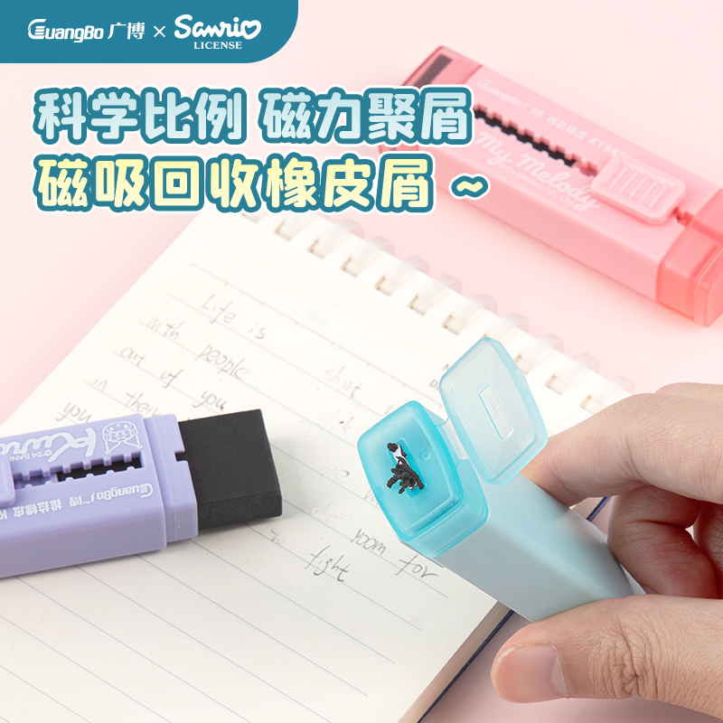 广博三丽鸥推拉橡皮擦小学生专用无屑干净不留痕儿童擦字成线创意卡通可爱文具学习用品安全推动式伸缩库洛米 - 图3