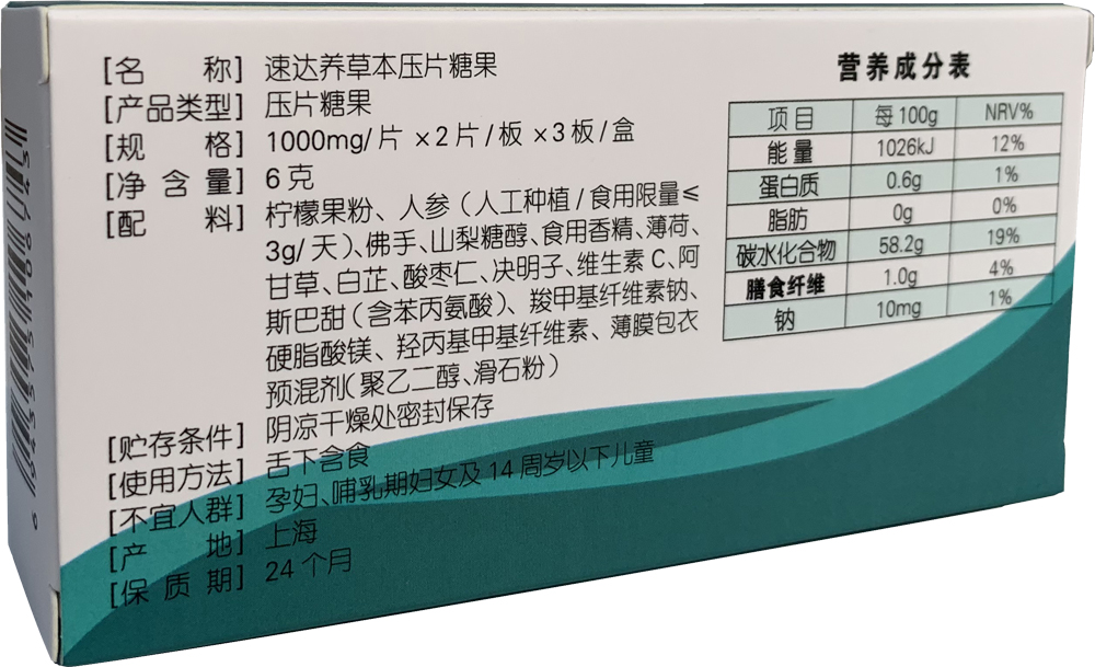 速达养含片五盒装 抗高原反应药 西藏自驾装备 非红景天胶囊奥默 - 图2