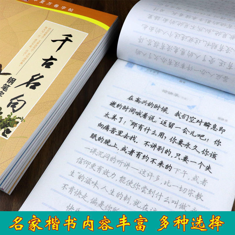 田英章书钢笔楷书字帖硬笔书法楷书速成唐诗宋词三百首千古名句成人大小学生正楷体华夏万卷女生字体临摹练字 - 图0