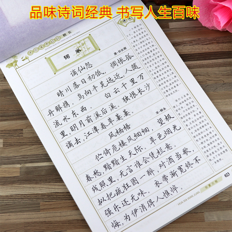 田英章楷书字帖唐诗宋词三百首古典诗词初学者硬笔书法入门教程学生儿童国学古诗词正楷字帖成人男女生钢笔楷体临摹练字帖华夏万卷-图2