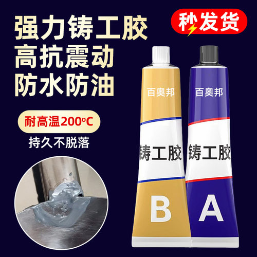 奥信达铸工胶ab强力胶电焊胶防水粘铁油箱水管铸铁堵补漏耐高温不锈钢金属专用暖气片漏水修补剂焊接万能胶水 - 图0
