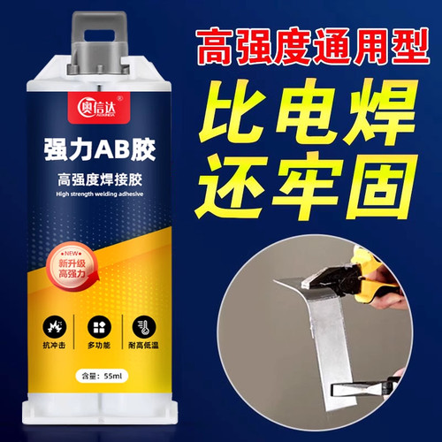 奥信达万能ab胶粘铁胶水金属专用焊接剂强力胶修补粘接塑料木头陶瓷耐高温不锈钢大理石铝合金铜防水环氧树脂 - 图0