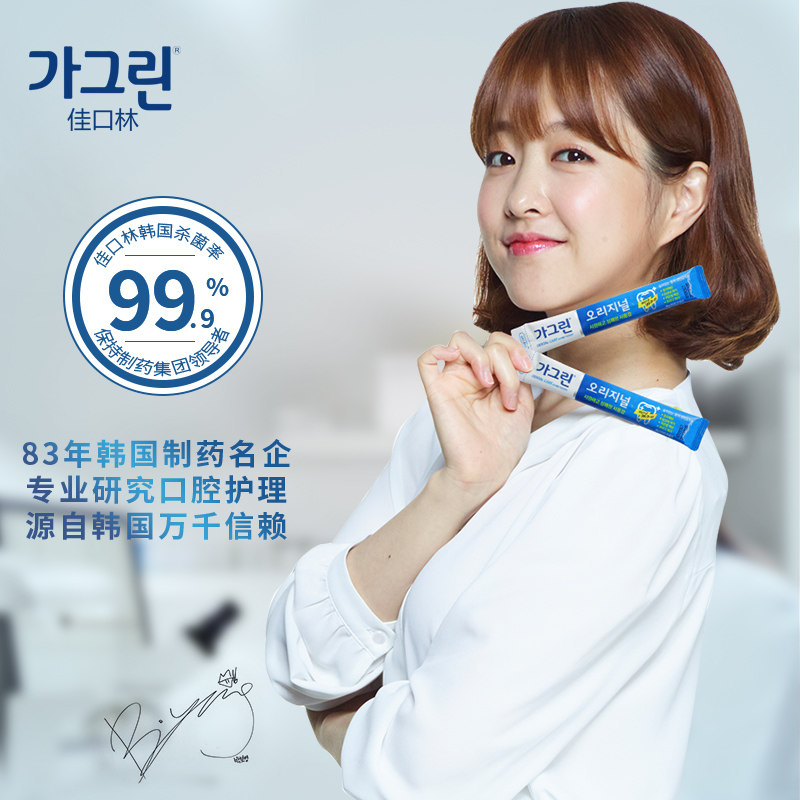 韩国进口佳口林便携一次性漱口水 佳口林漱口水