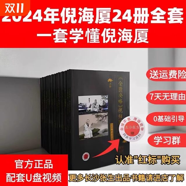 2025 New Corrected Edition A4 Big Book Ni Haixia's Traditional Chinese Medicine Book Tianji and Human Chronicles Shennong's Materia Medica Treatise on Febrile Diseases Golden Chamber Yellow Emperor's Internal Classic Acupuncture Textbook Video Synchronous Manuscript Classic Prescriptions Emperor's Outer Diameter
