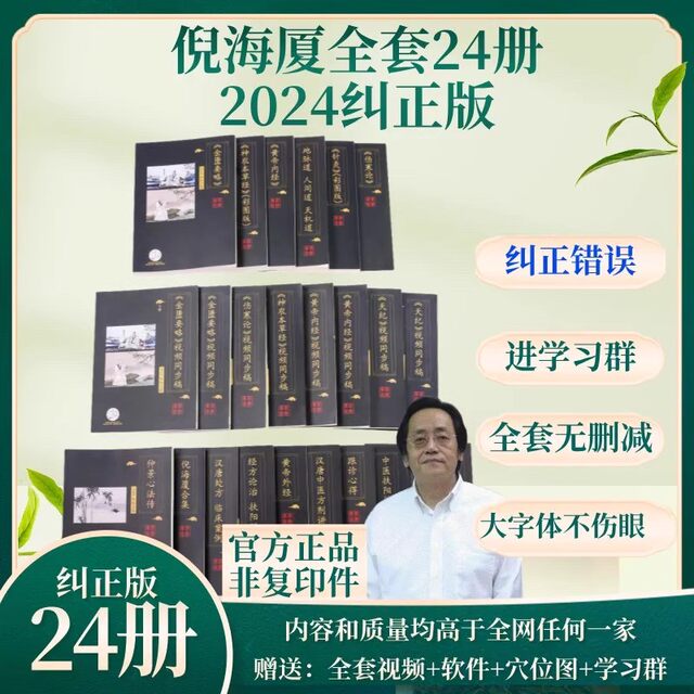 2025 New Corrected Edition A4 Big Book Ni Haixia's Traditional Chinese Medicine Book Tianji and Human Chronicles Shennong's Materia Medica Treatise on Febrile Diseases Golden Chamber Yellow Emperor's Internal Classic Acupuncture Textbook Video Synchronous Manuscript Classic Prescriptions Emperor's Outer Diameter