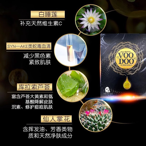 VOODOO蛇毒面膜紧致抗皱保湿提亮补水收缩毛孔修护熬抗皱夜贴片装 - 图0