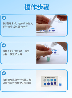 铜离子试剂盒工业污水检测自来水快速测试重金属铜离子试剂盒
