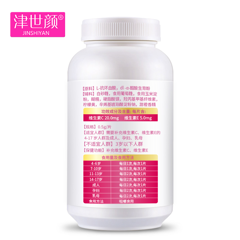 宏盈滋补养生专营店津世颜 维生素C加维生素E咀嚼片 VC+VE 补充维C维E营养 60粒/1瓶3