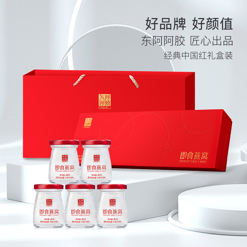 东阿阿胶燕真卿即食燕窝40g*5瓶送长辈见家长送礼礼盒装官方正品