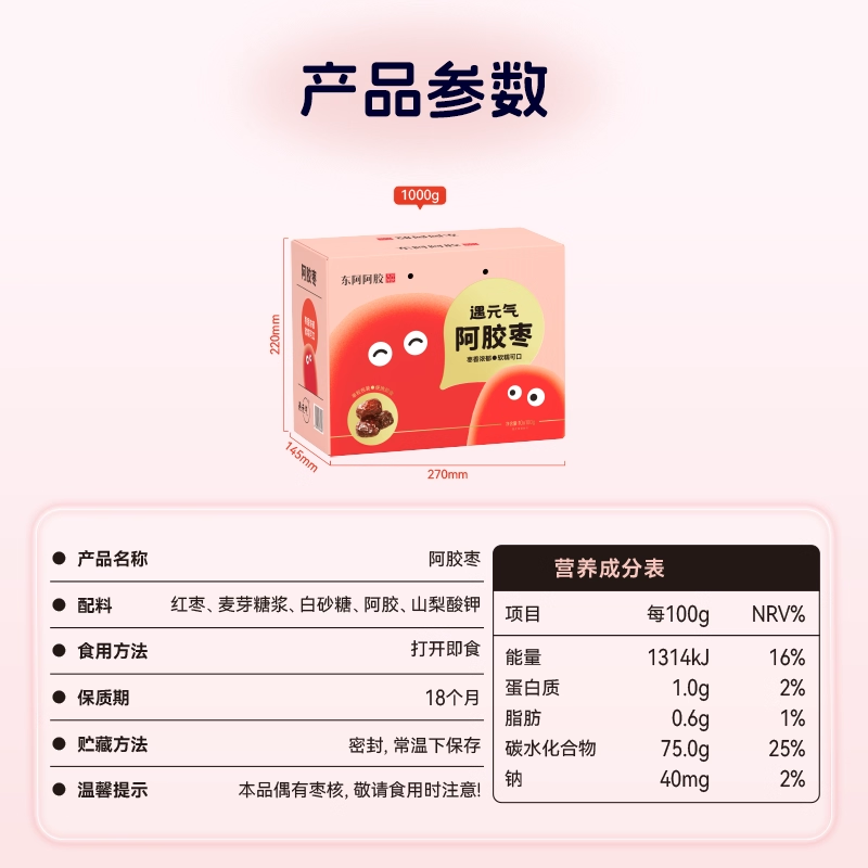 东阿阿胶遇元气阿胶枣休闲正宗阿胶红枣零食肉厚无核即食独立包装