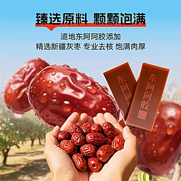 【东阿阿胶】遇元气阿胶枣100g*10盒[43元优惠券]-寻折猪