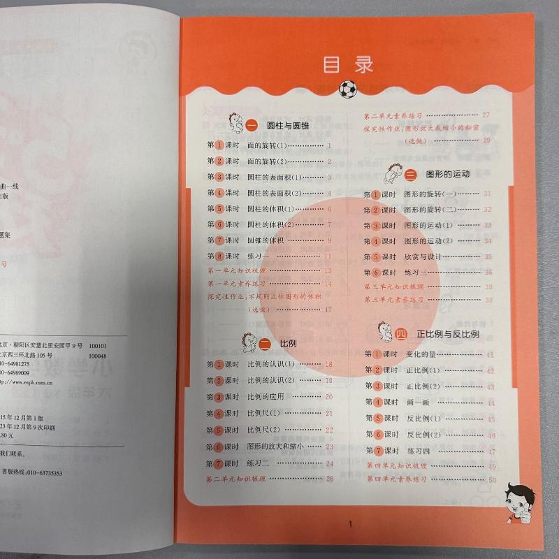 5·3天天练 小学数学 6年级 下册 BSD 2024：小学数学单元测试 文教 教育科学出版社 - 图0