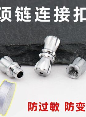 各种diy小配件项链扣螺丝扣串珍珠项链螺旋扣手链搭链扣头接头连