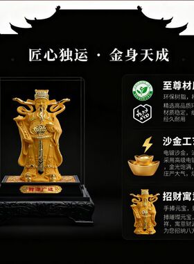 财神沙金爷招财摆件客厅
